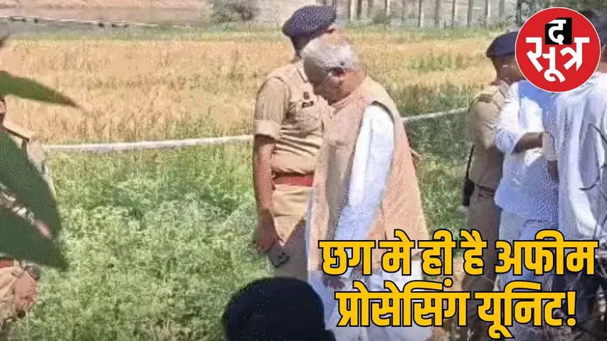 chhattisgarh-drug-bust-bjp-leader-vinayak-tamrakar-poppy-farming-bhupesh-baghel