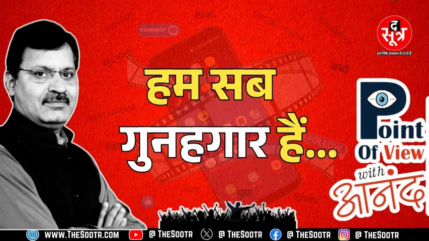 Point Of View With Anand (2)