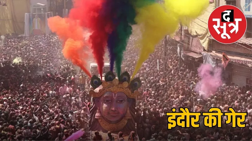 indore-rangpanchami-ger