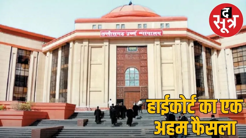 high-court-decision-judicial-officers-protection-chhattisgarh