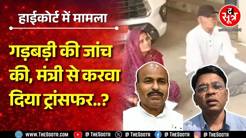 केंद्रीय मंत्री पर अफसर ने लगाया गंभीर आरोप, Highcourt ने जारी कर दिया नोटिस | MP NEWS