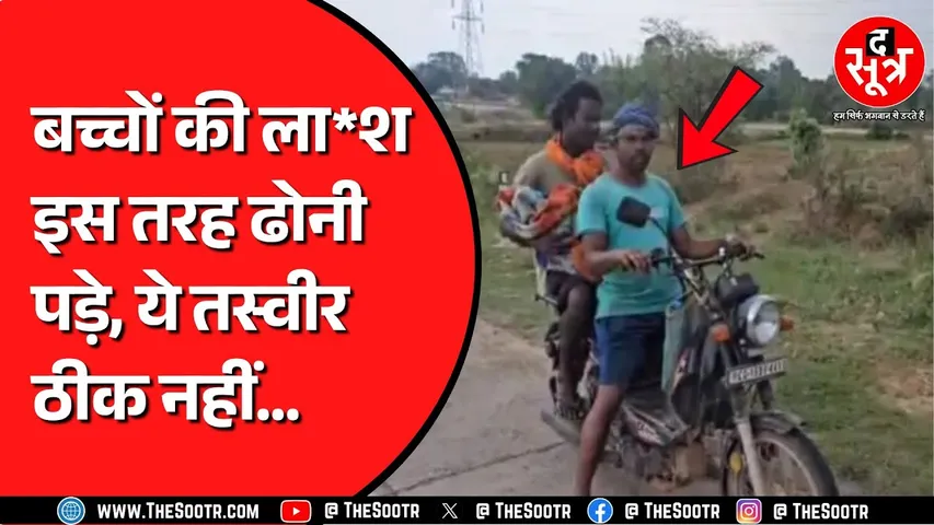 Chhattisgarh से सामने आया झकझोर देने वाला वीडियो | डॉक्टर बर्खास्त, BMO सस्पेंड