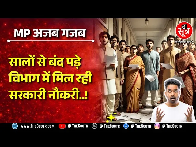 Gwalior की Jiwaji University की भर्ती को लेकर उठ रहे हैं सवाल लेकिन क्यों ?