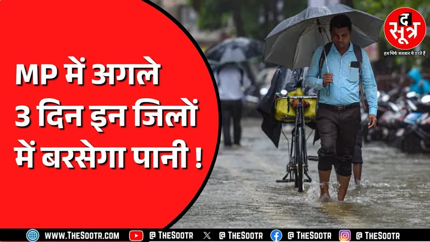 Madhya Pradesh Weather Info | साइक्लोनिक सर्कुलेशन बढ़ाएगा ठंड, रात में फिर लुढ़का पारा !