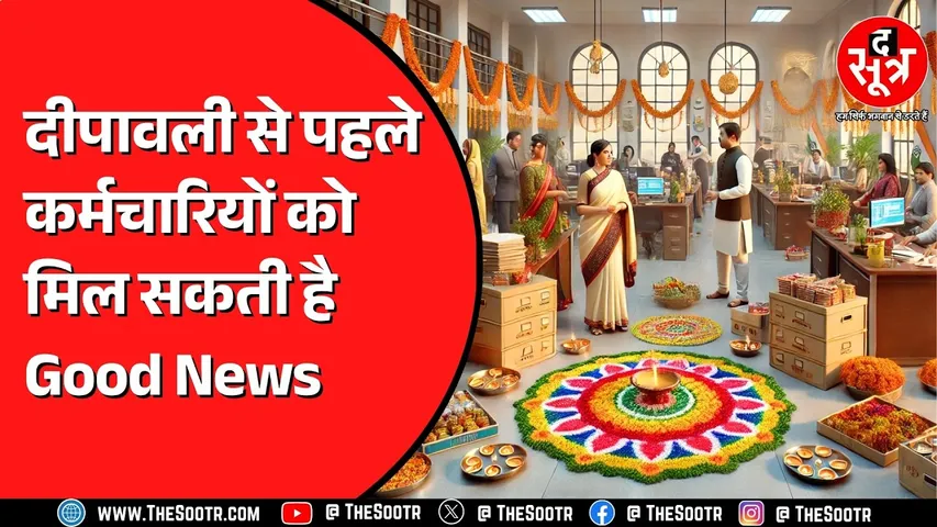 Madhya Pradesh के सरकारी कर्मचारियों का बढ़ सकता है DA | कितना बढ़ेगा ?