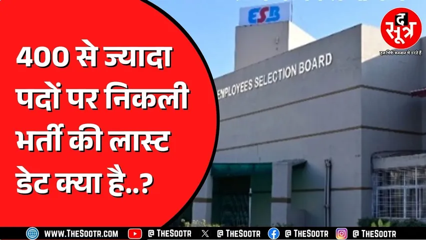 MPESB ने निकाली है ग्रुप 2 की भर्ती, कौन कौन से पद हैं शामिल ?