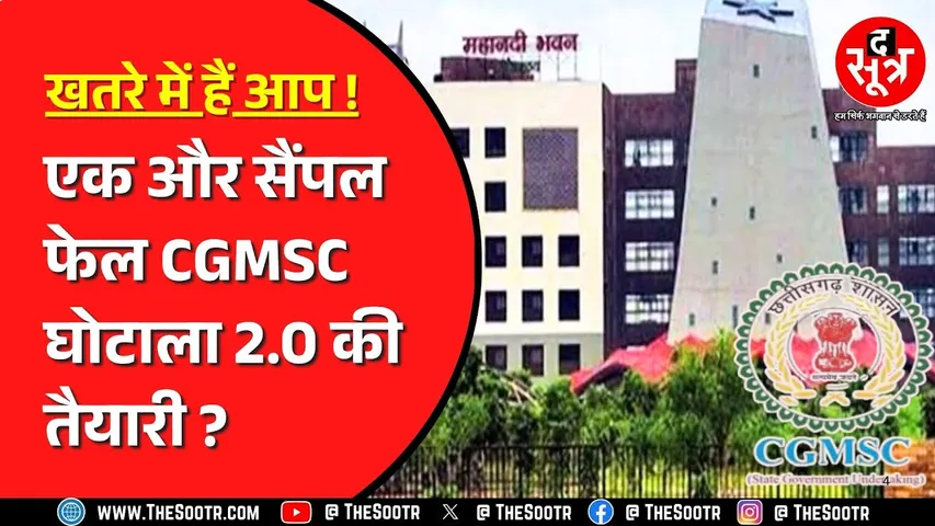 CG News | छत्तीसगढ़ की स्वास्थ्य व्यवस्थाओं पर फिर उठे सवाल, सर्जिकल ग्लव्स से जुड़ा है मामला !