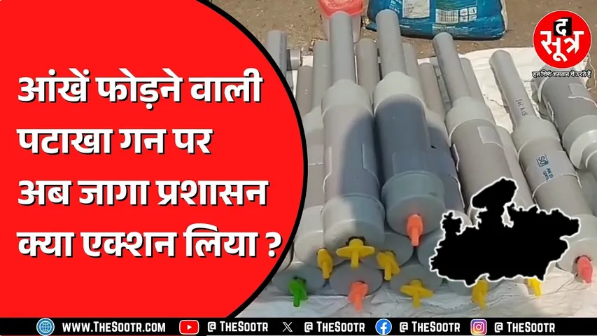 Madhya Pradesh में कार्बाइड गन पर शुरु हुआ एक्शन, घायलों से मिलने पहुंचे Bhopal कलेक्टर