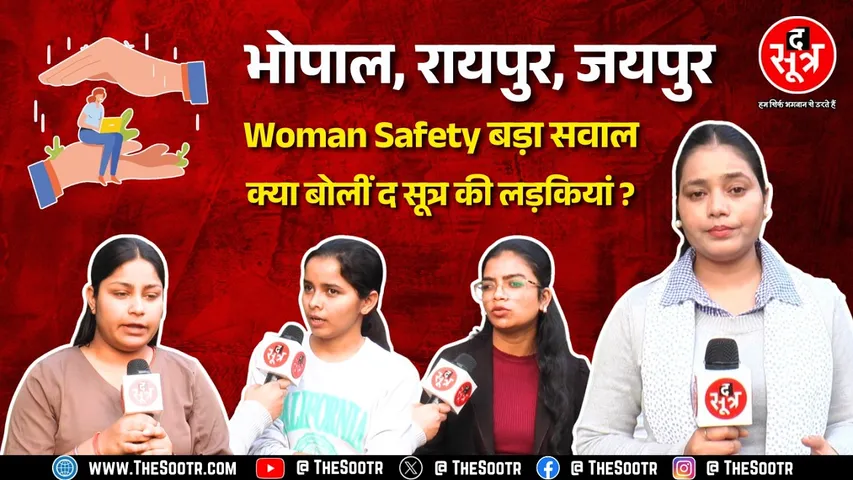 The Sootr Talk | Dear Girls, Safety के लिए खुद भी रहें अवेयर, घर से दूर हैं तब भी डरने की जरूरत नहीं