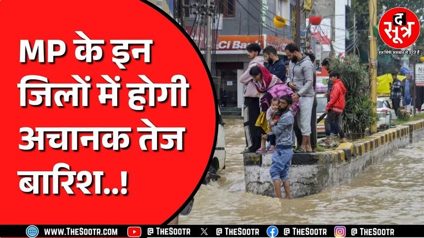 Madhya Pradesh में फिर शुरू होगा तेज बारिश का दौर | अब तक 41 इंच से ज्यादा बारिश