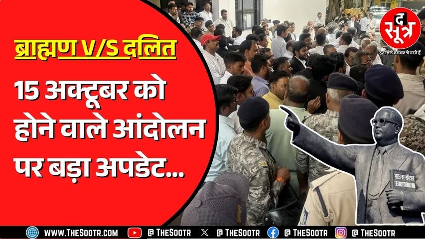 Gwalior में Ambedkar के नाम पर आमने सामने थे दो पक्ष ! अब सब कुछ ठीक ?