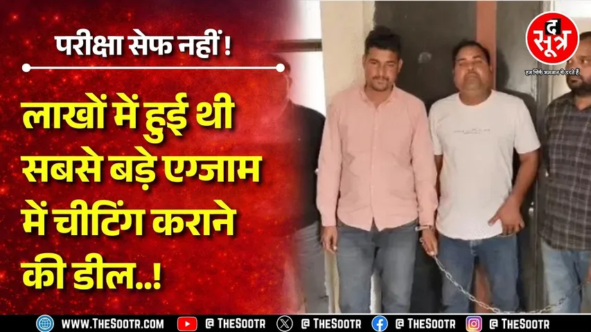 GATE 2026 परीक्षा में नकल का मामला, 6 आरोपी पुलिस गिरफ्त में, कितने में हुई डील ?