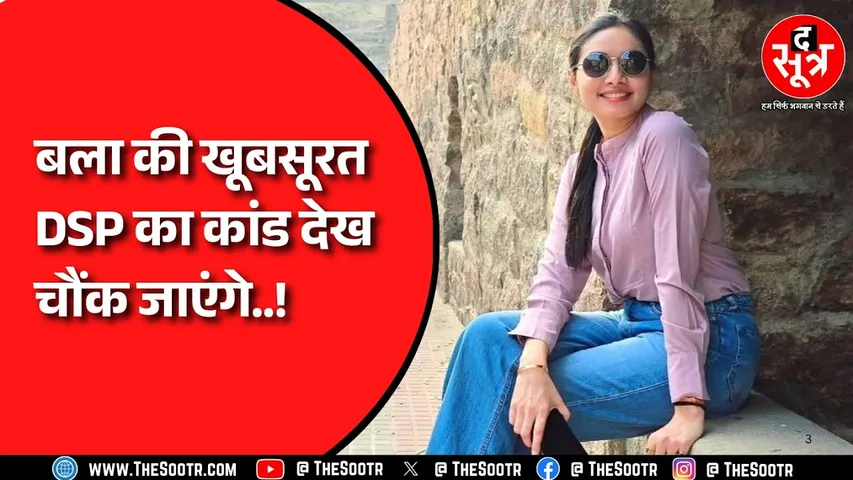 DSP कल्पना वर्मा पर प्यार धोखा और ब्लैकमेलिंग का आरोप, किसने लगाए आरोप ?