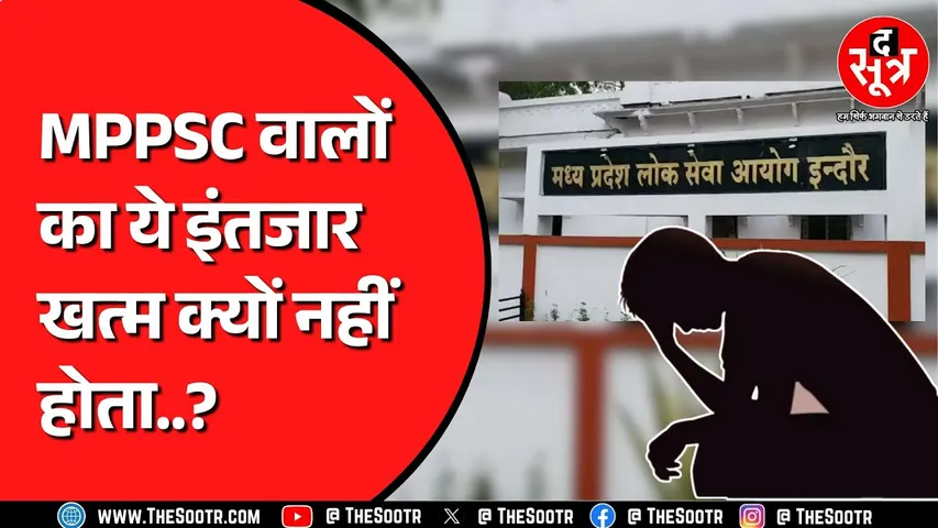 MPPSC 2025 का मामला, Highcourt से फिर मिली नई तारीख, सिर्फ हां के लिए रुकी परीक्षा