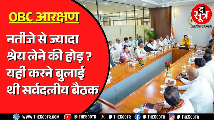 OBC Reservation | Madhya Pradesh में OBC आरक्षण का हल कोर्ट से ही लेगी सरकार ?