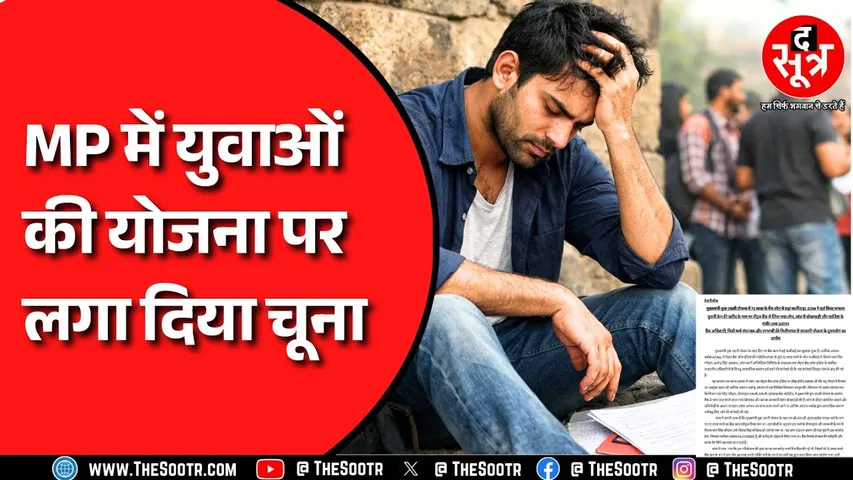 MP में आत्मनिर्भर योजना के सहारे बैंक और सरकार को 72 लाख का चूना !