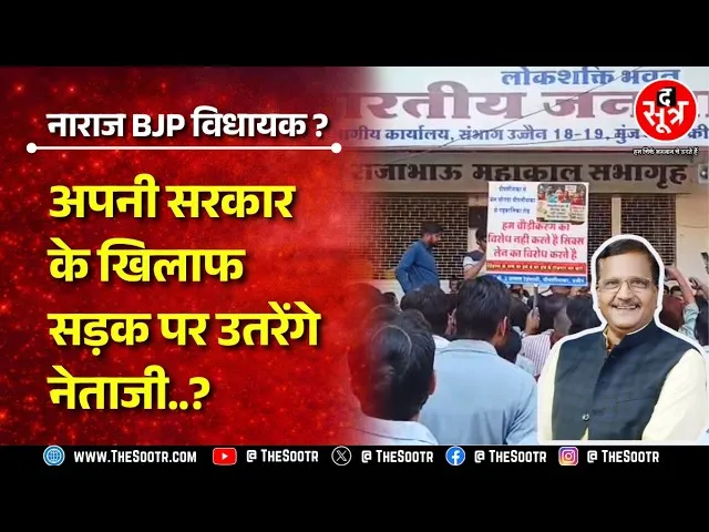 BJP विधायक अनिल जैन ने अपनी ही सरकार के खिलाफ खोला मोर्चा क्या है पूरा मामला ?