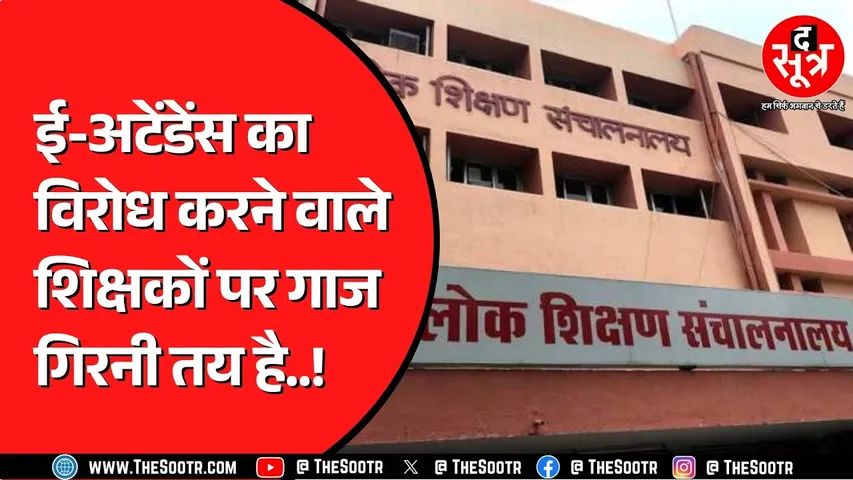 लोक शिक्षण संचालनालय कार्रवाई के मूड में | किसका नंबर पहले ? Madhya Pradesh