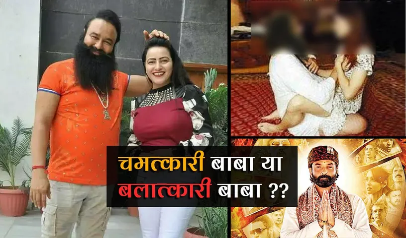 Bobby Deol's Aashram’ Exposes The Dark Side Of ‘Gurmeet Ram Rahim’