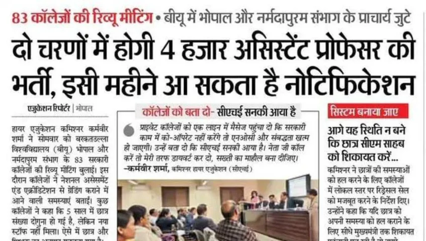 MP News: Mass Hiring for Higher Education Department!!