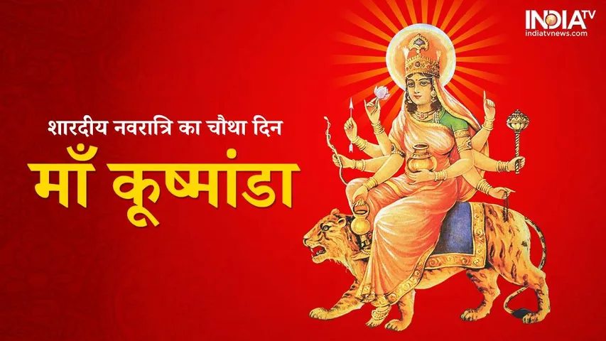 Chaitra Navratri Day - 4: Who is Maa KushManda? Puja Vidhi,Muhurat Significance