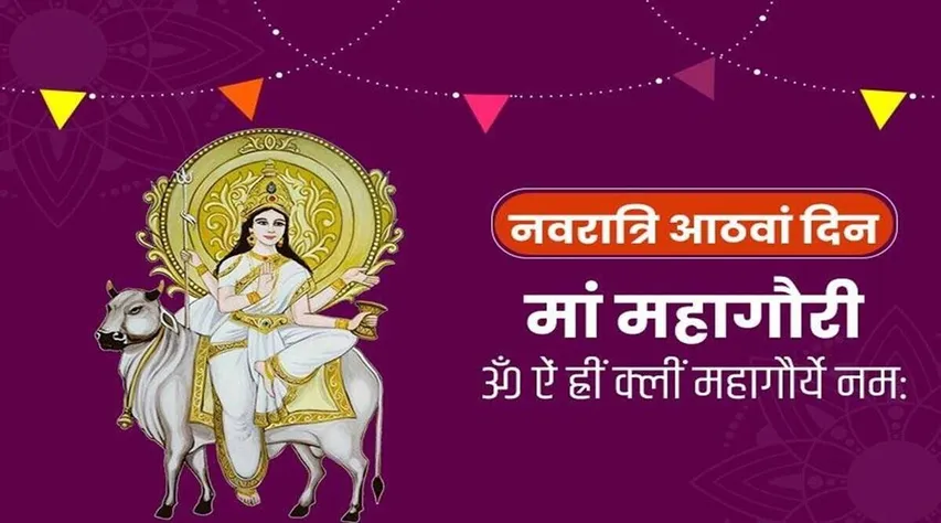 Chaitra Navratri 2023: Worship Maa MahaGauri like this on the eight day of Navratri, chant this mantra!