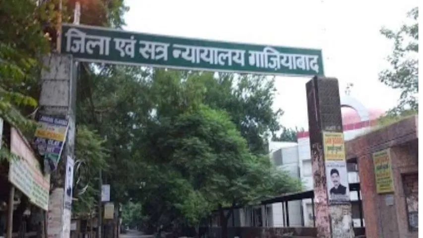 डिस्ट्रिक्ट कोर्ट