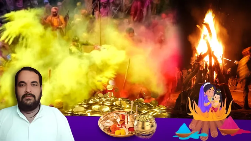होलिका दहन