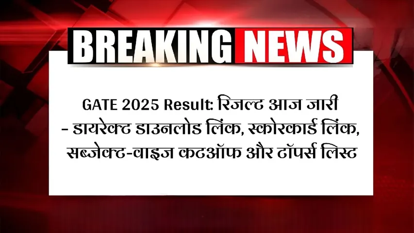GATE 2025 RESULT TODAY
