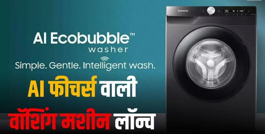 AI WASHING MACHINE 