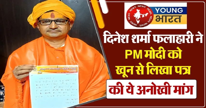 SAINT DINESH FALAHARI NE KHOON SE LIKHA PATRA