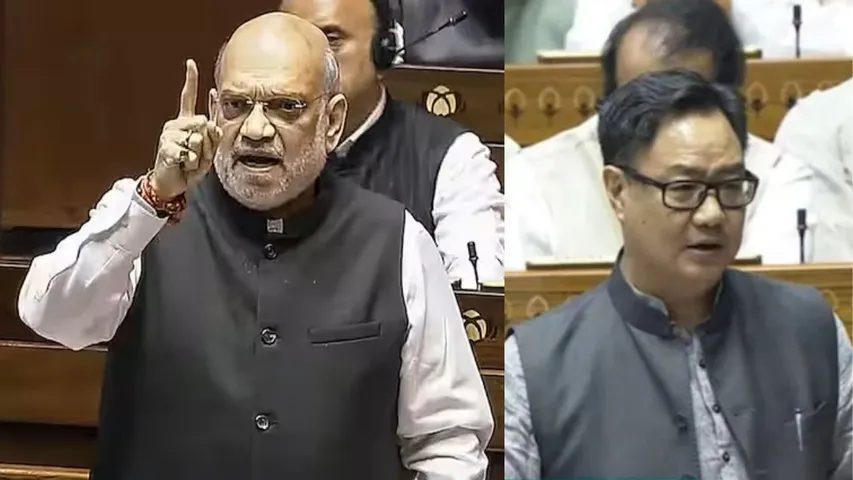 गृह मंत्री अमित शाह-संसदीय कार्य मंत्री किरण रिजिजू