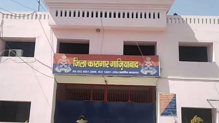 गाजियाबाद जिला जेल 
