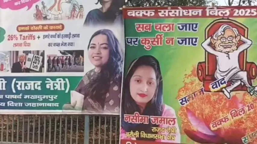 Bihar में पोस्टर पॉलिटिक्स, आरजेडी का वार, मोदी सरकार पर प्रहार!