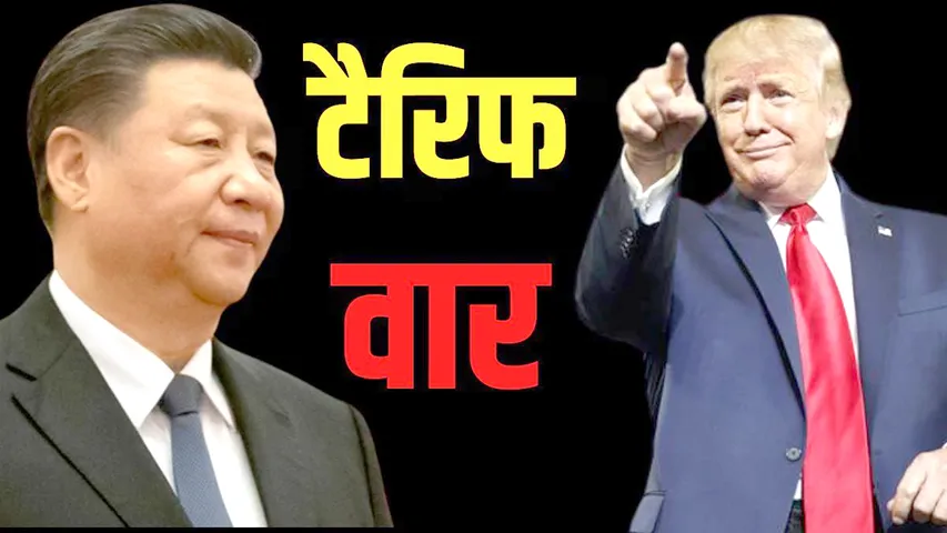 TRUMP TARRIF WAR