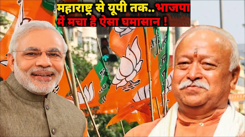 BJP RSS
