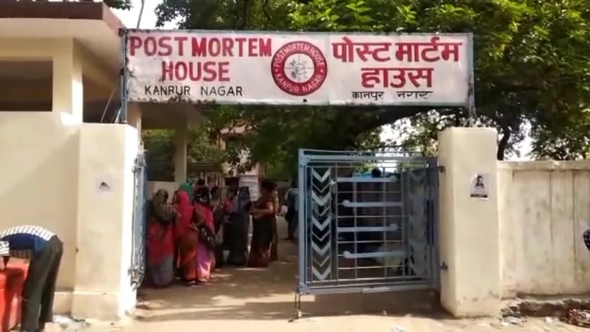 पोस्टमार्टम हाउस