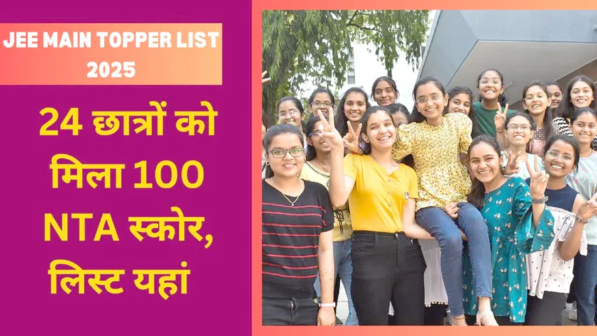 JEE MAIN TOPPER LIST