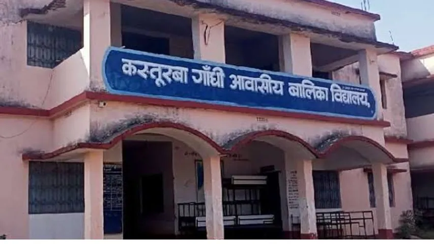 कस्तूरबा गांधी विद्यालय 