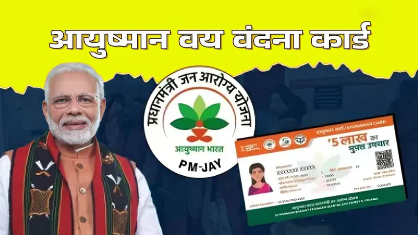 AYUSHMAN VAY VANDANA CARD