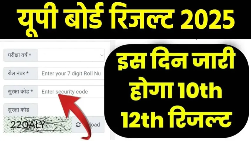 UP BOARD 10th 12th RESULT 2025