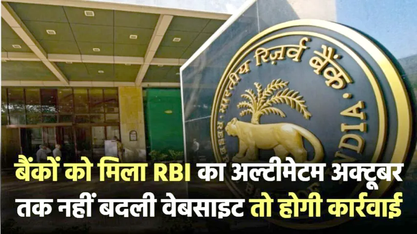 RBI BANKING