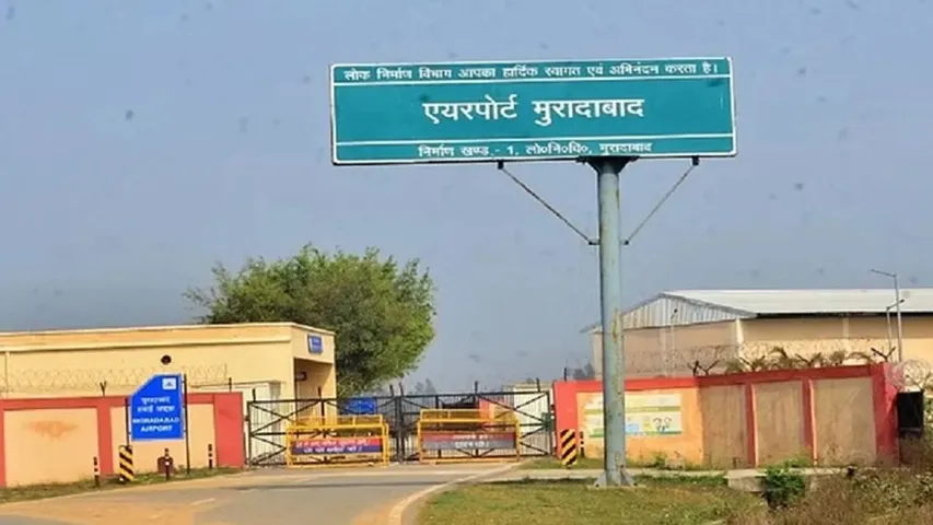 मुरादाबाद एयरपोर्ट