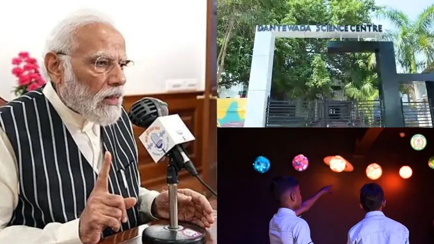 दंतेवाड़ा विज्ञान केंद्र पीएम मोदी के मन की बात