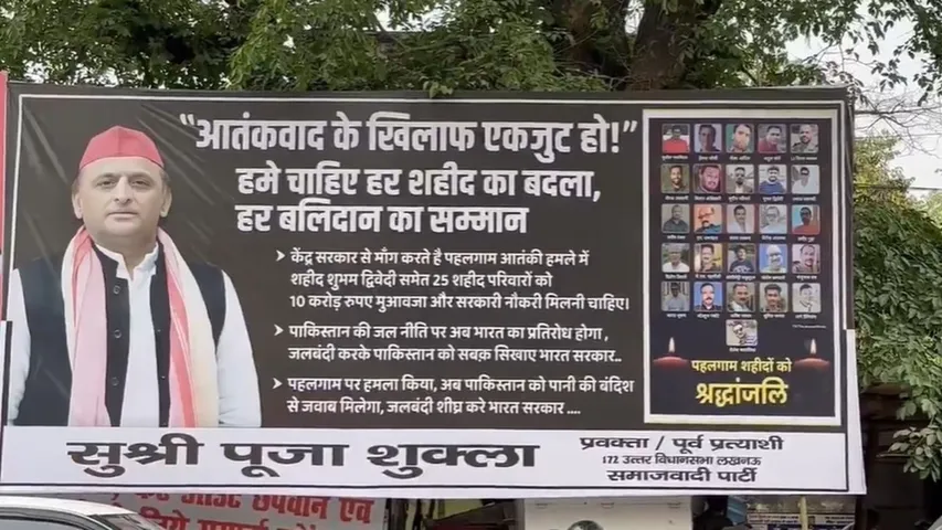 SP Pooja Shukla put poster Pahalgam martyrs 