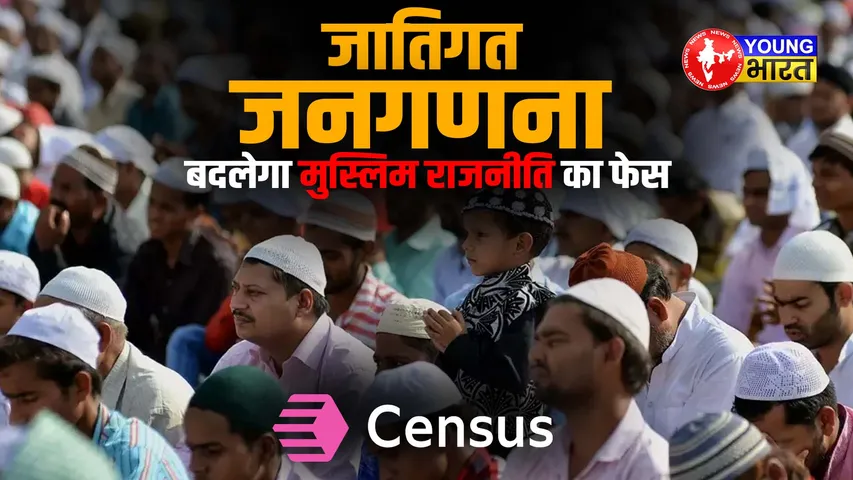 बदलेगा मुस्लिम राजनीति का