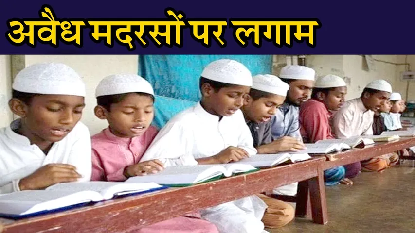 madrassa illegal