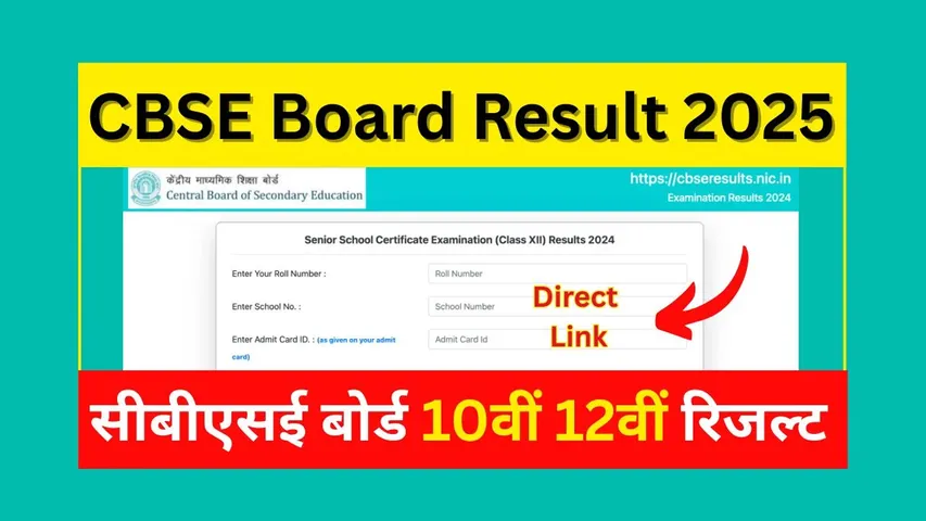 CBSE BOARD RESULT 2025