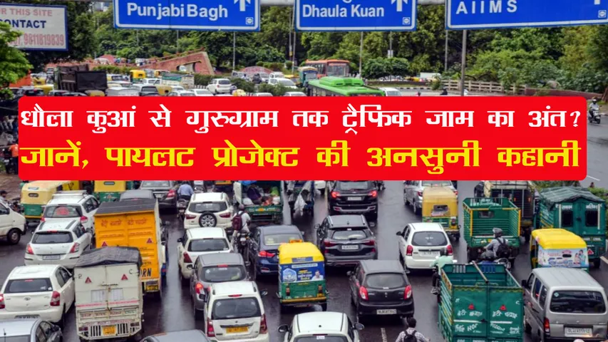 GURUGRAM, DHAULAKUAN ROAD, DELHI, HINDI NEWS