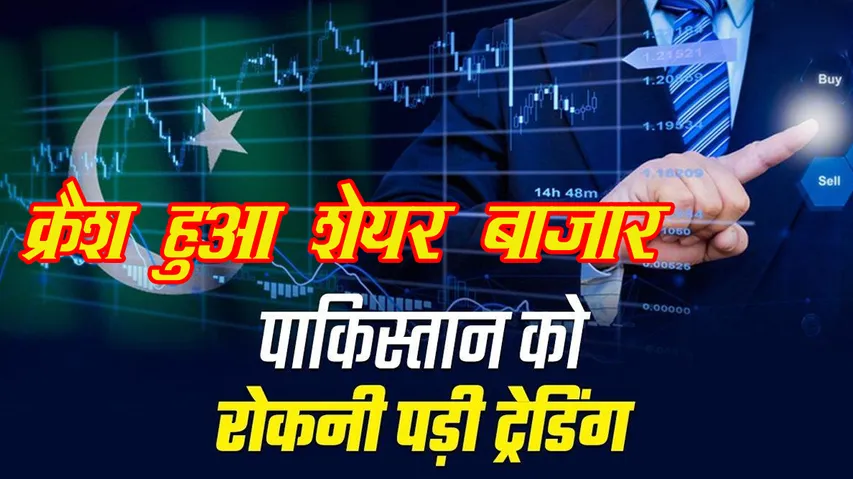 PAKISTAN SHARE MARKET